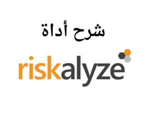 Riskalyze أداة فعّالة تُمكّن المستشارين الماليين من تقييم قدرة عملائهم على تحمّل المخاطر وإنشاء محافظ استثمارية مُخصّصة. في هذه المقالة، سنتناول بالتفصيل ميزات وفوائد و شرح أداة Riskalyze المُختلفة، بالإضافة إلى تقديم دليل شامل حول كيفية استخدامها بفعالية.